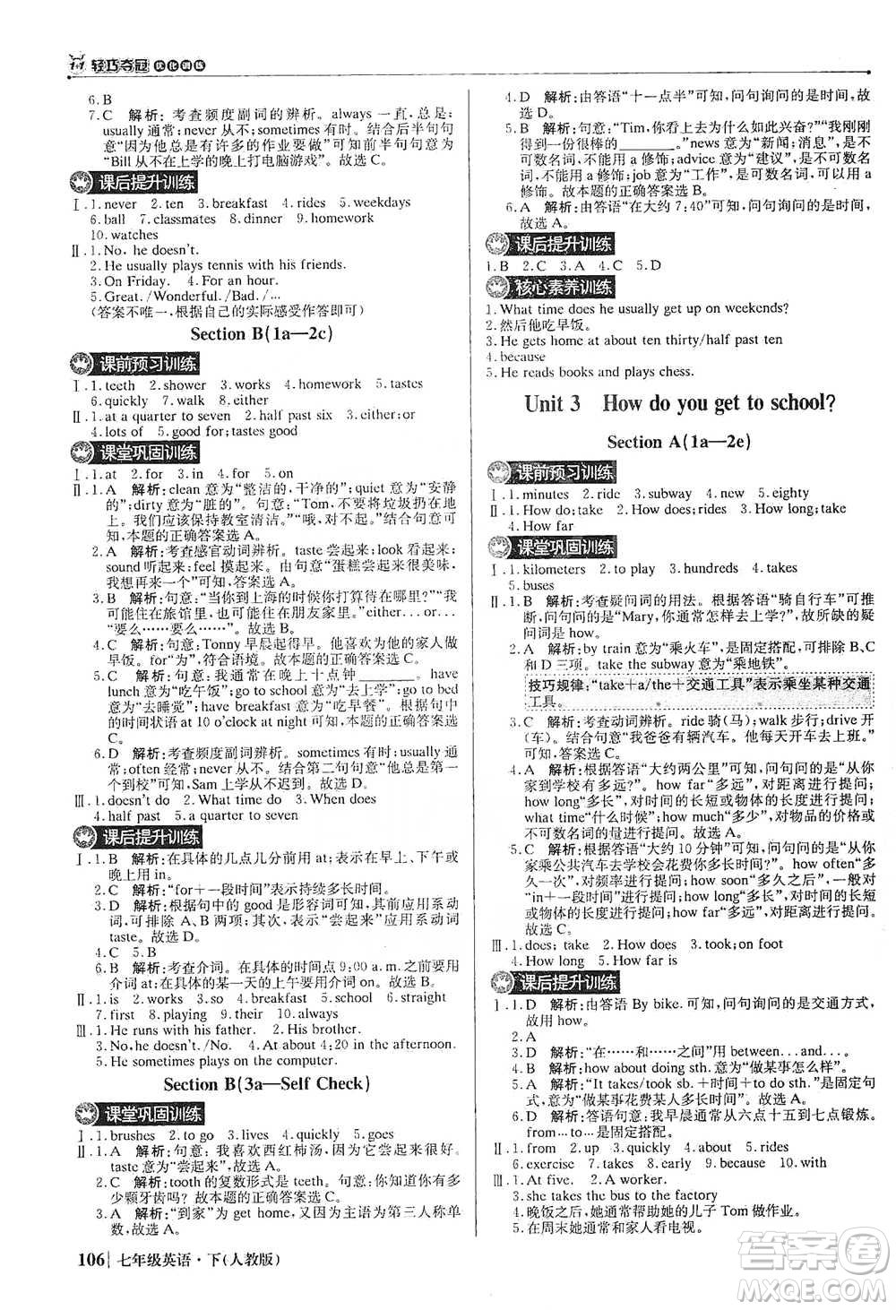 北京教育出版社2021年1+1輕巧奪冠優(yōu)化訓(xùn)練七年級下冊英語人教版參考答案