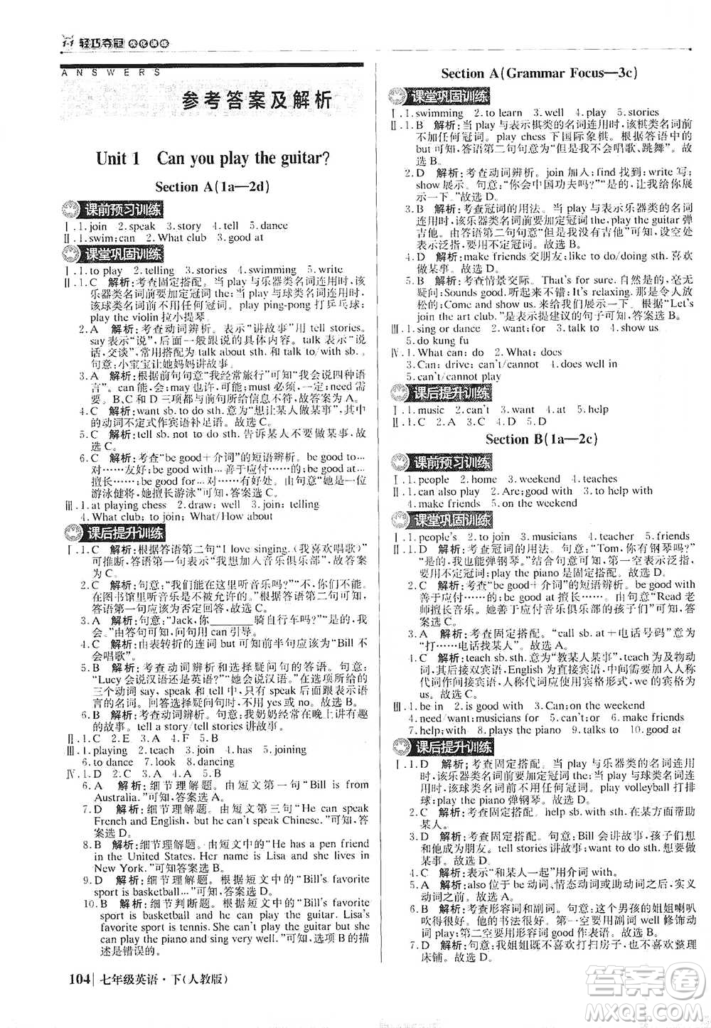北京教育出版社2021年1+1輕巧奪冠優(yōu)化訓(xùn)練七年級下冊英語人教版參考答案