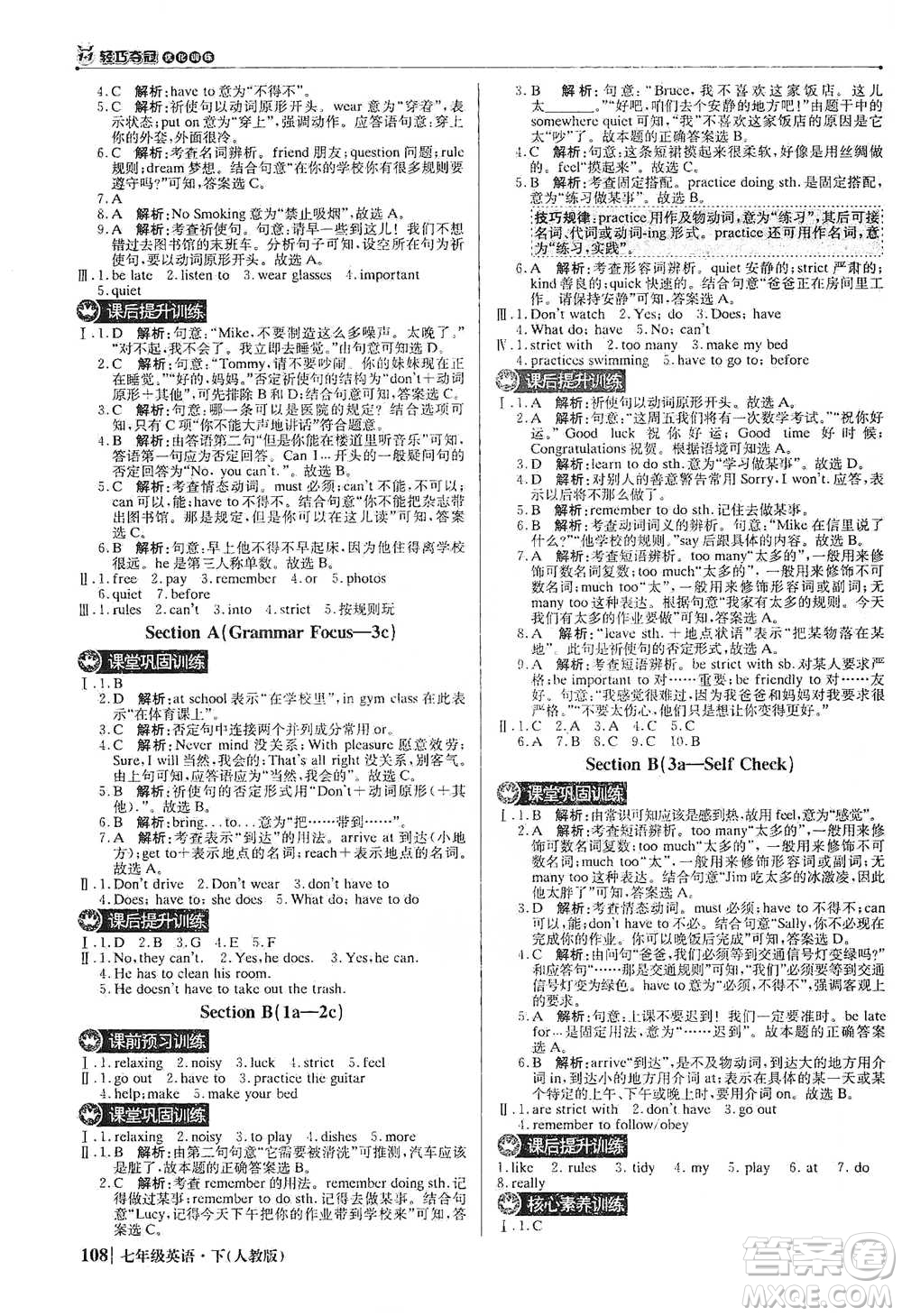 北京教育出版社2021年1+1輕巧奪冠優(yōu)化訓(xùn)練七年級下冊英語人教版參考答案