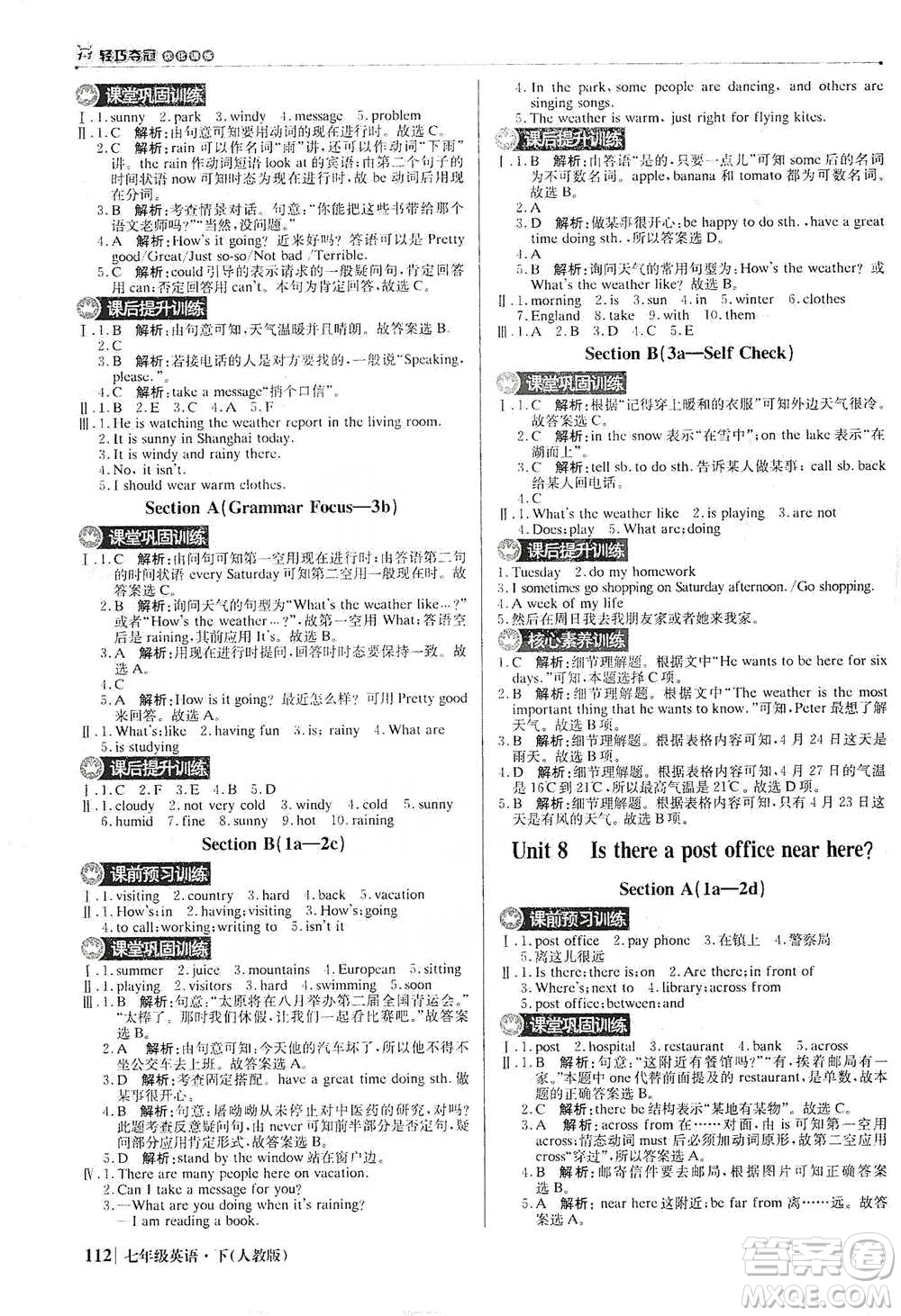 北京教育出版社2021年1+1輕巧奪冠優(yōu)化訓(xùn)練七年級下冊英語人教版參考答案