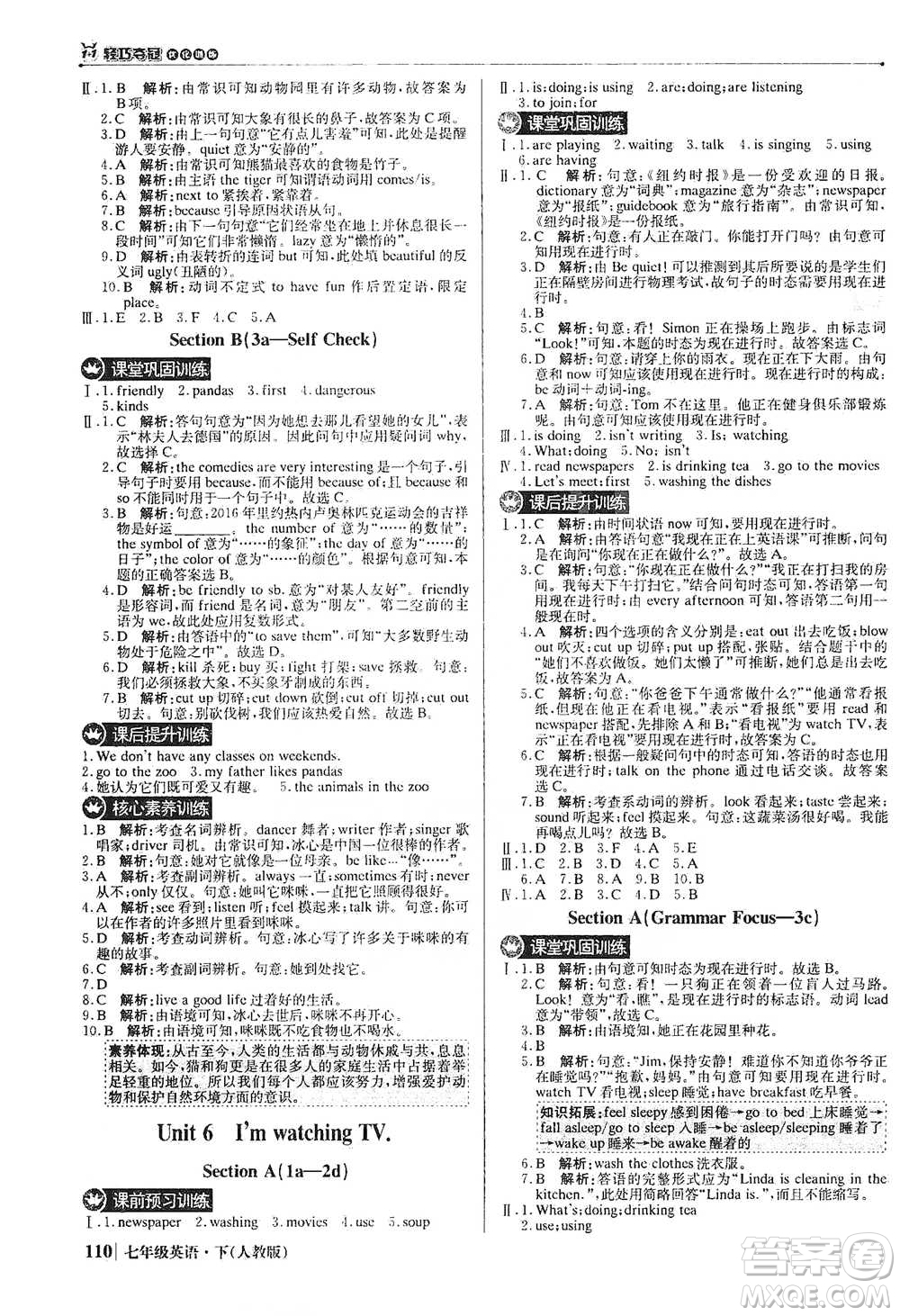 北京教育出版社2021年1+1輕巧奪冠優(yōu)化訓(xùn)練七年級下冊英語人教版參考答案