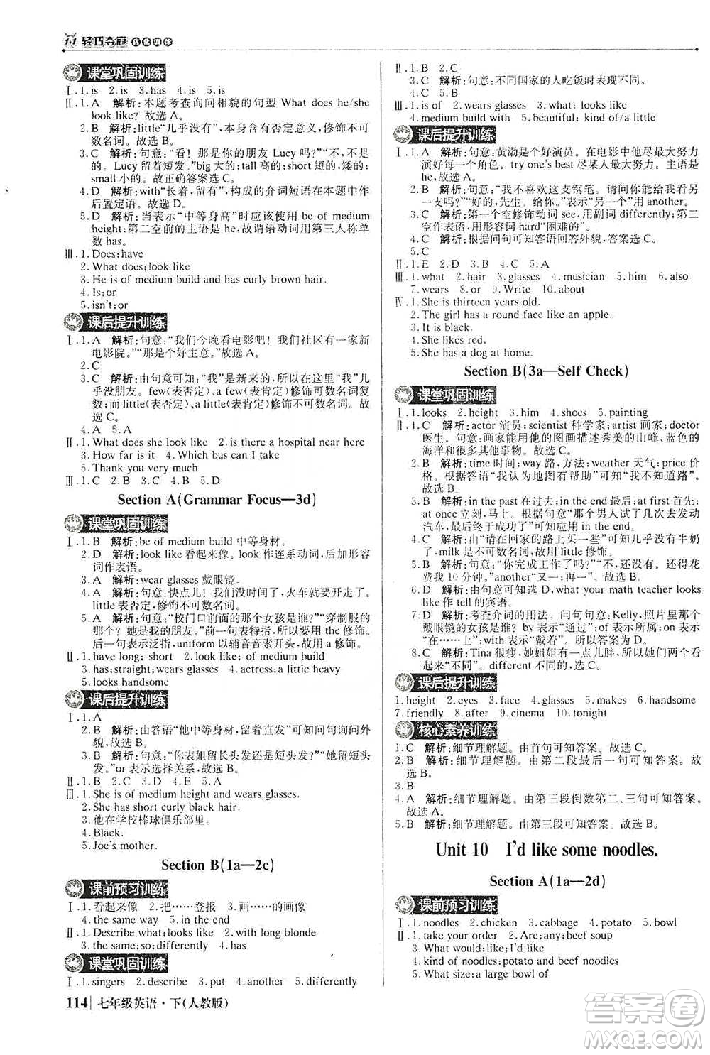北京教育出版社2021年1+1輕巧奪冠優(yōu)化訓(xùn)練七年級下冊英語人教版參考答案