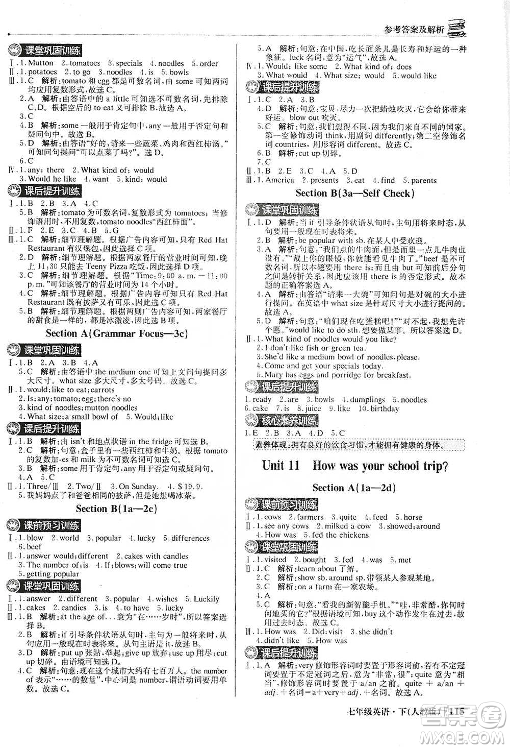 北京教育出版社2021年1+1輕巧奪冠優(yōu)化訓(xùn)練七年級下冊英語人教版參考答案