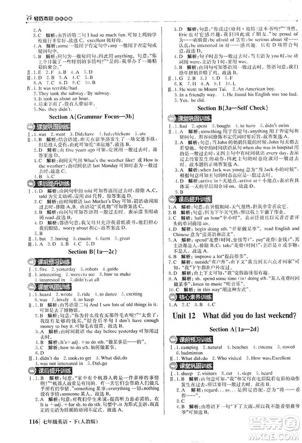 北京教育出版社2021年1+1輕巧奪冠優(yōu)化訓(xùn)練七年級下冊英語人教版參考答案