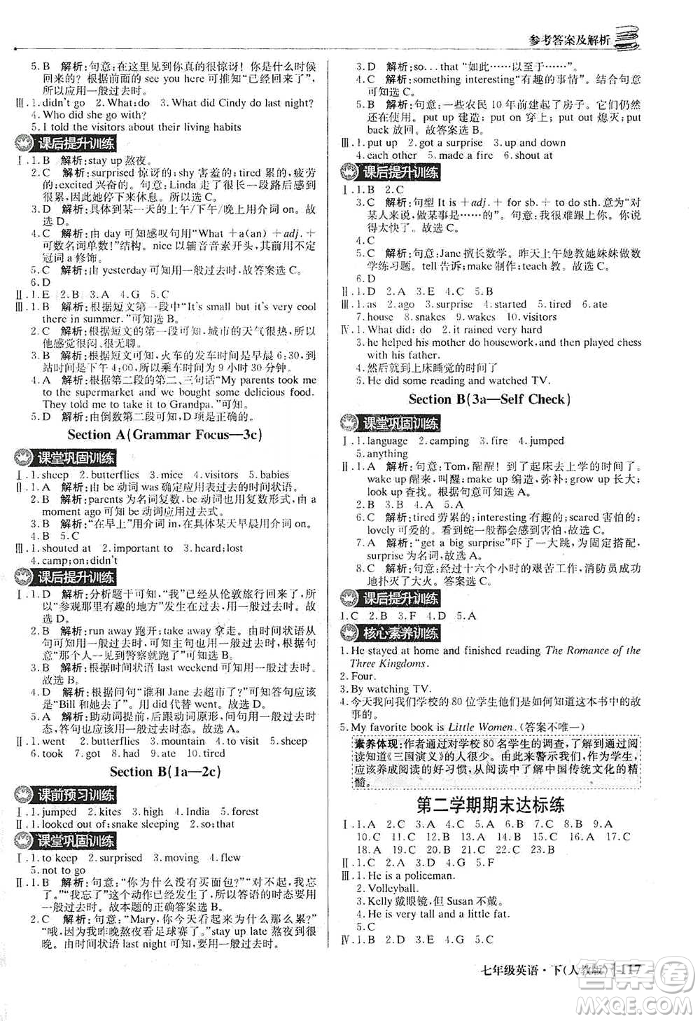 北京教育出版社2021年1+1輕巧奪冠優(yōu)化訓(xùn)練七年級下冊英語人教版參考答案