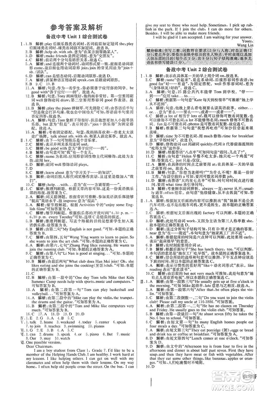 北京教育出版社2021年1+1輕巧奪冠優(yōu)化訓(xùn)練七年級下冊英語人教版參考答案