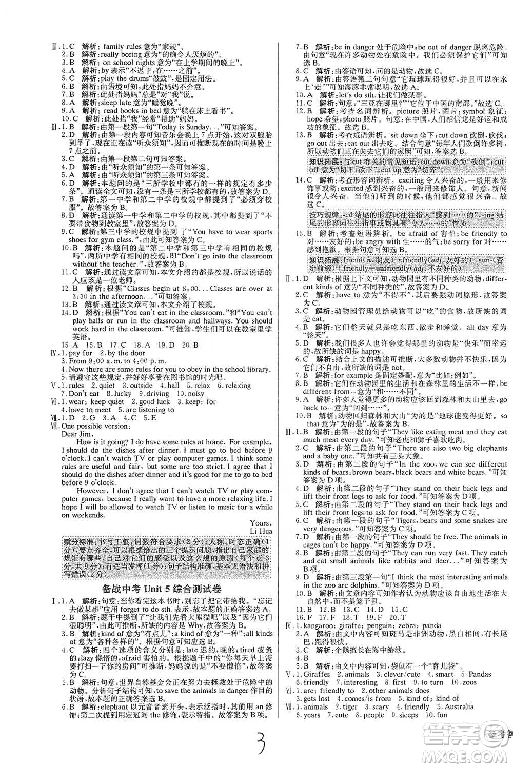 北京教育出版社2021年1+1輕巧奪冠優(yōu)化訓(xùn)練七年級下冊英語人教版參考答案