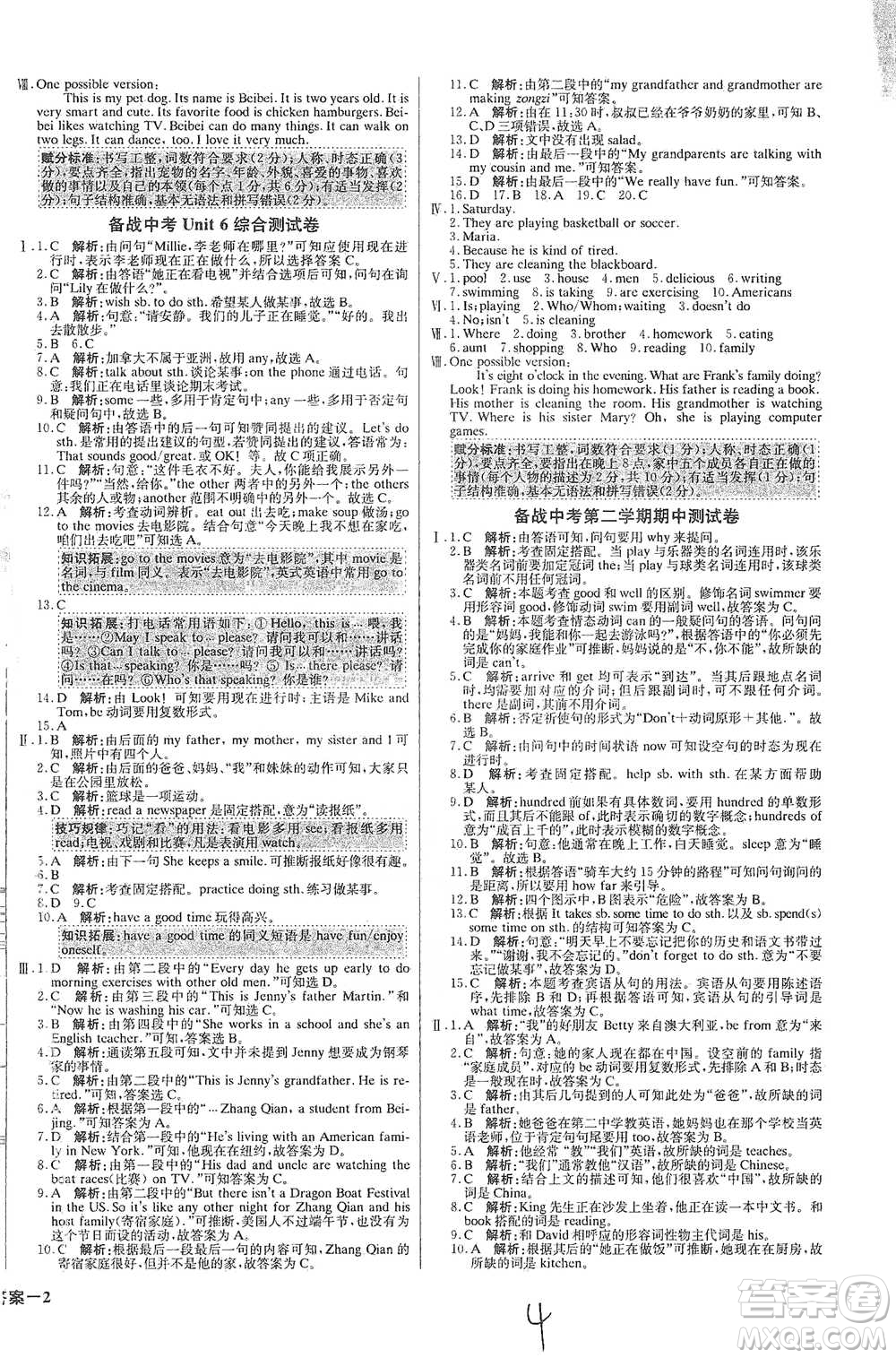 北京教育出版社2021年1+1輕巧奪冠優(yōu)化訓(xùn)練七年級下冊英語人教版參考答案