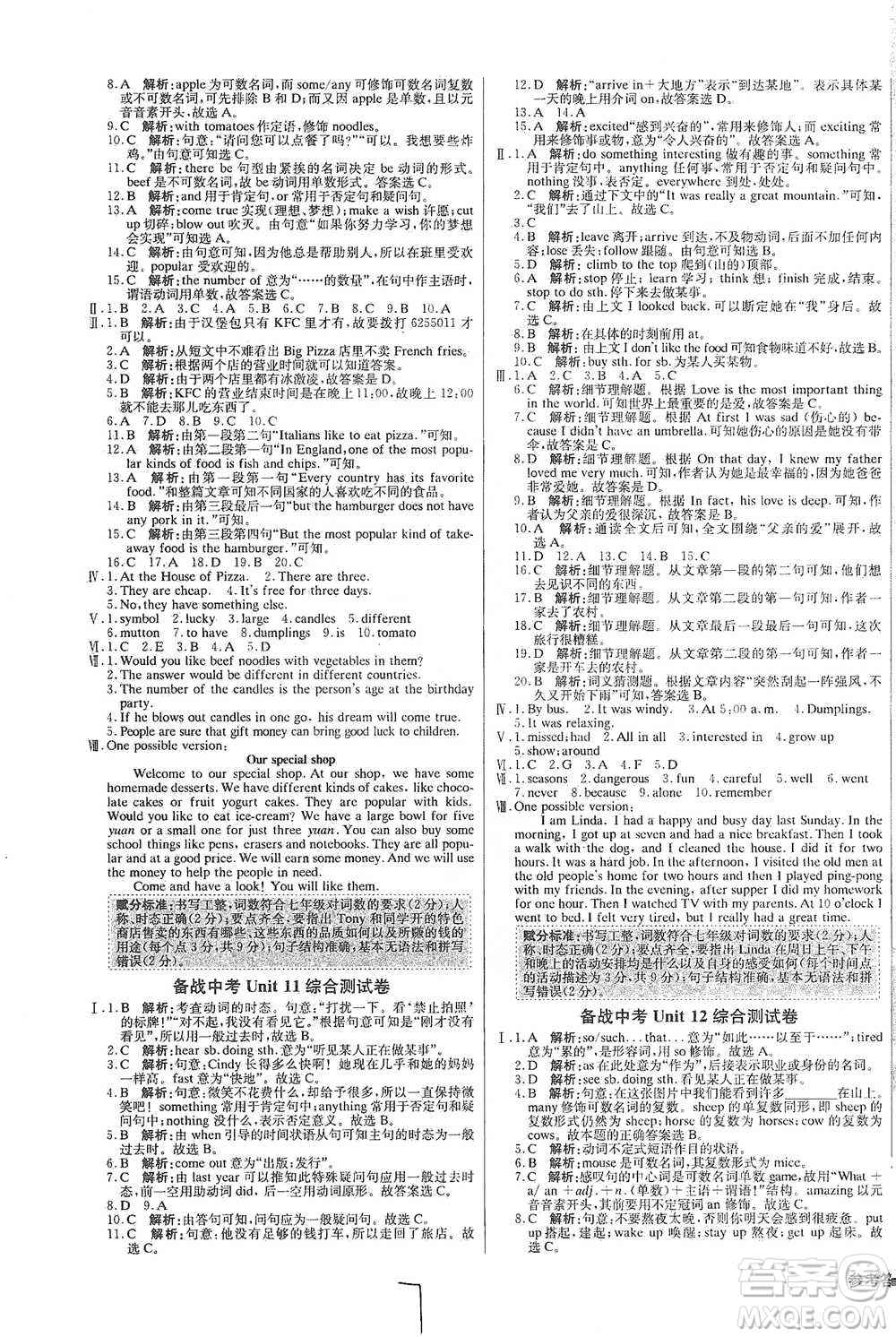 北京教育出版社2021年1+1輕巧奪冠優(yōu)化訓(xùn)練七年級下冊英語人教版參考答案