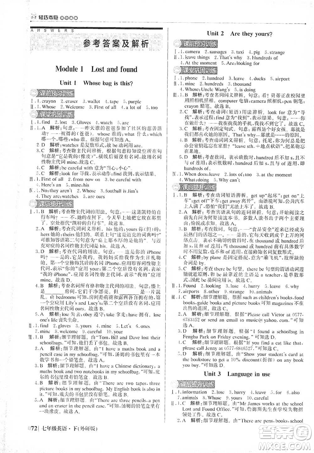 北京教育出版社2021年1+1輕巧奪冠優(yōu)化訓(xùn)練七年級下冊英語外研版參考答案