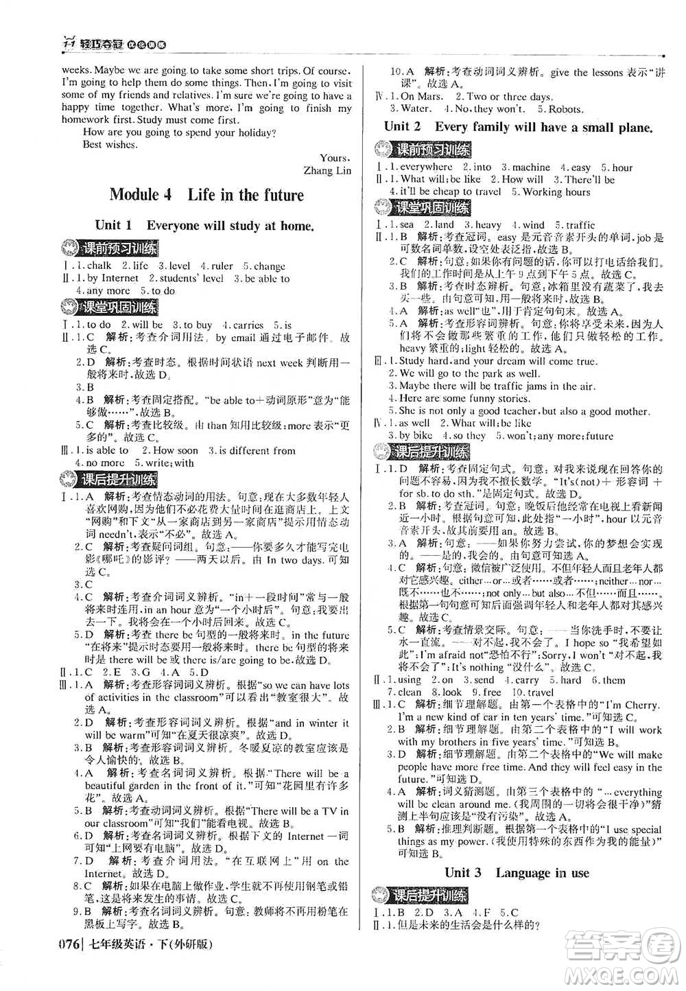北京教育出版社2021年1+1輕巧奪冠優(yōu)化訓(xùn)練七年級下冊英語外研版參考答案