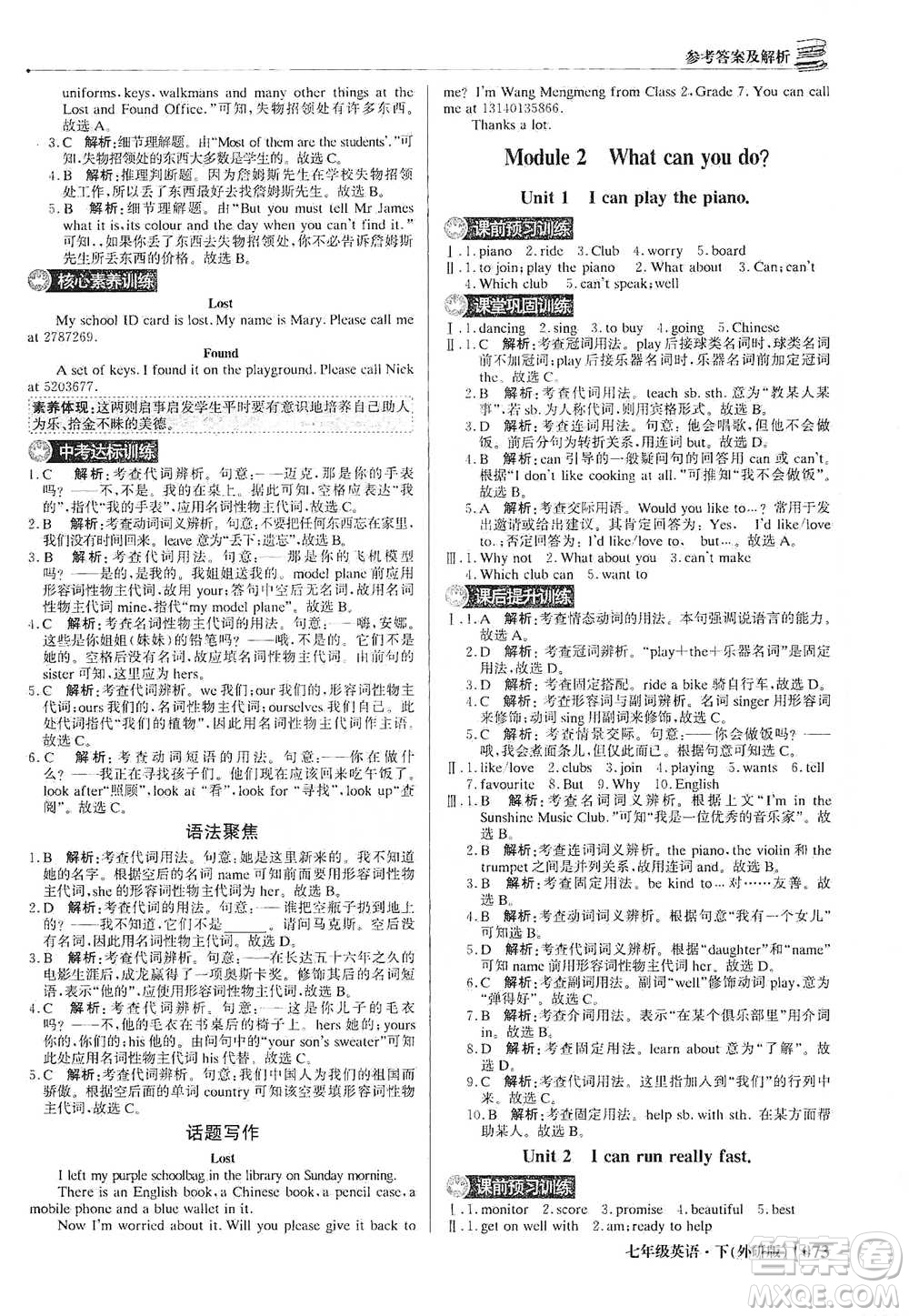 北京教育出版社2021年1+1輕巧奪冠優(yōu)化訓(xùn)練七年級下冊英語外研版參考答案