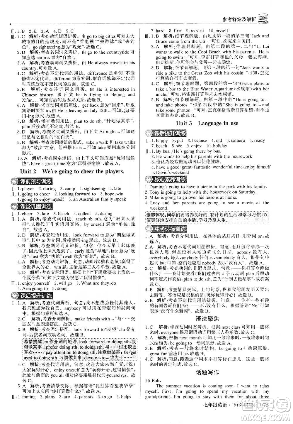 北京教育出版社2021年1+1輕巧奪冠優(yōu)化訓(xùn)練七年級下冊英語外研版參考答案