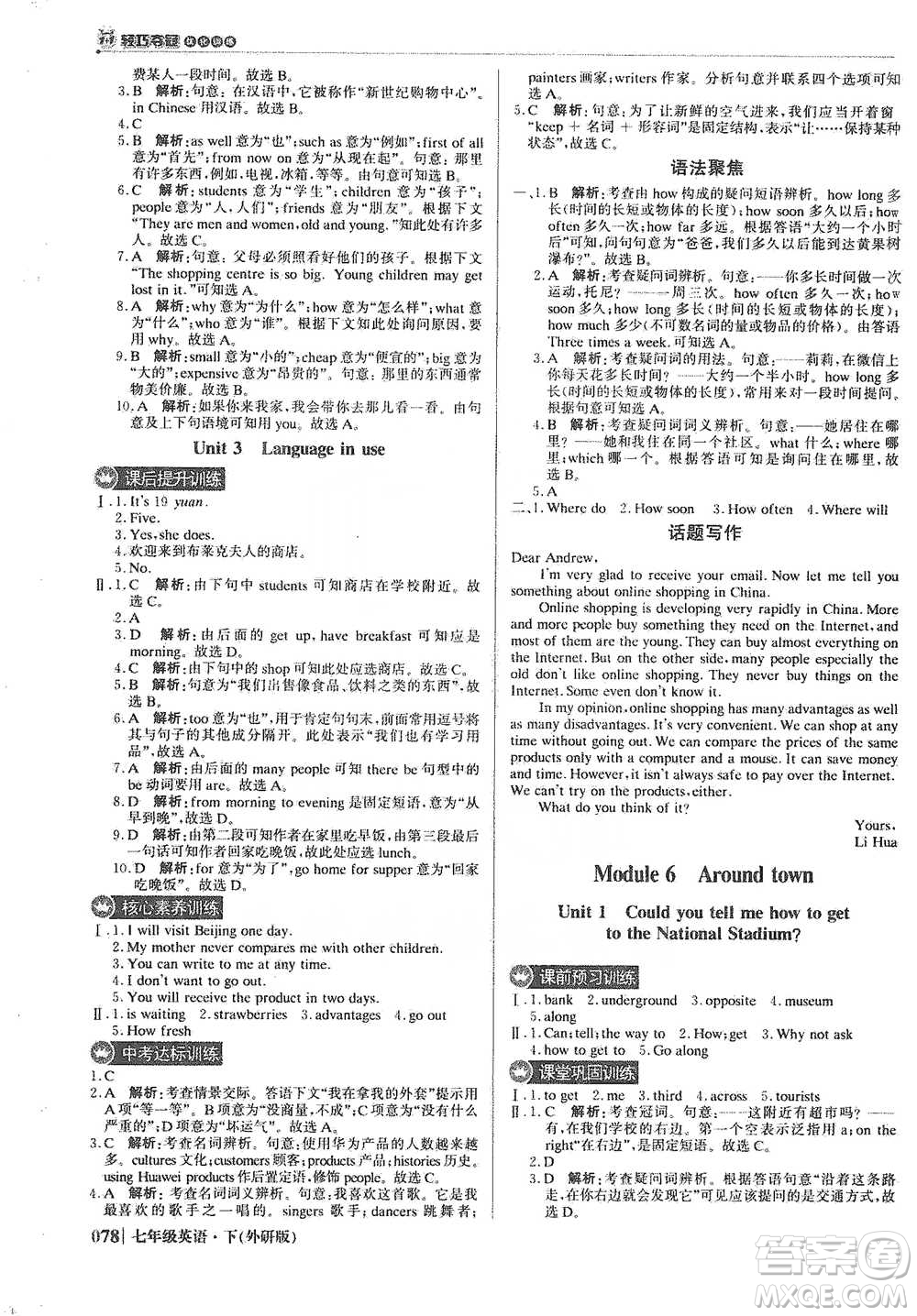 北京教育出版社2021年1+1輕巧奪冠優(yōu)化訓(xùn)練七年級下冊英語外研版參考答案