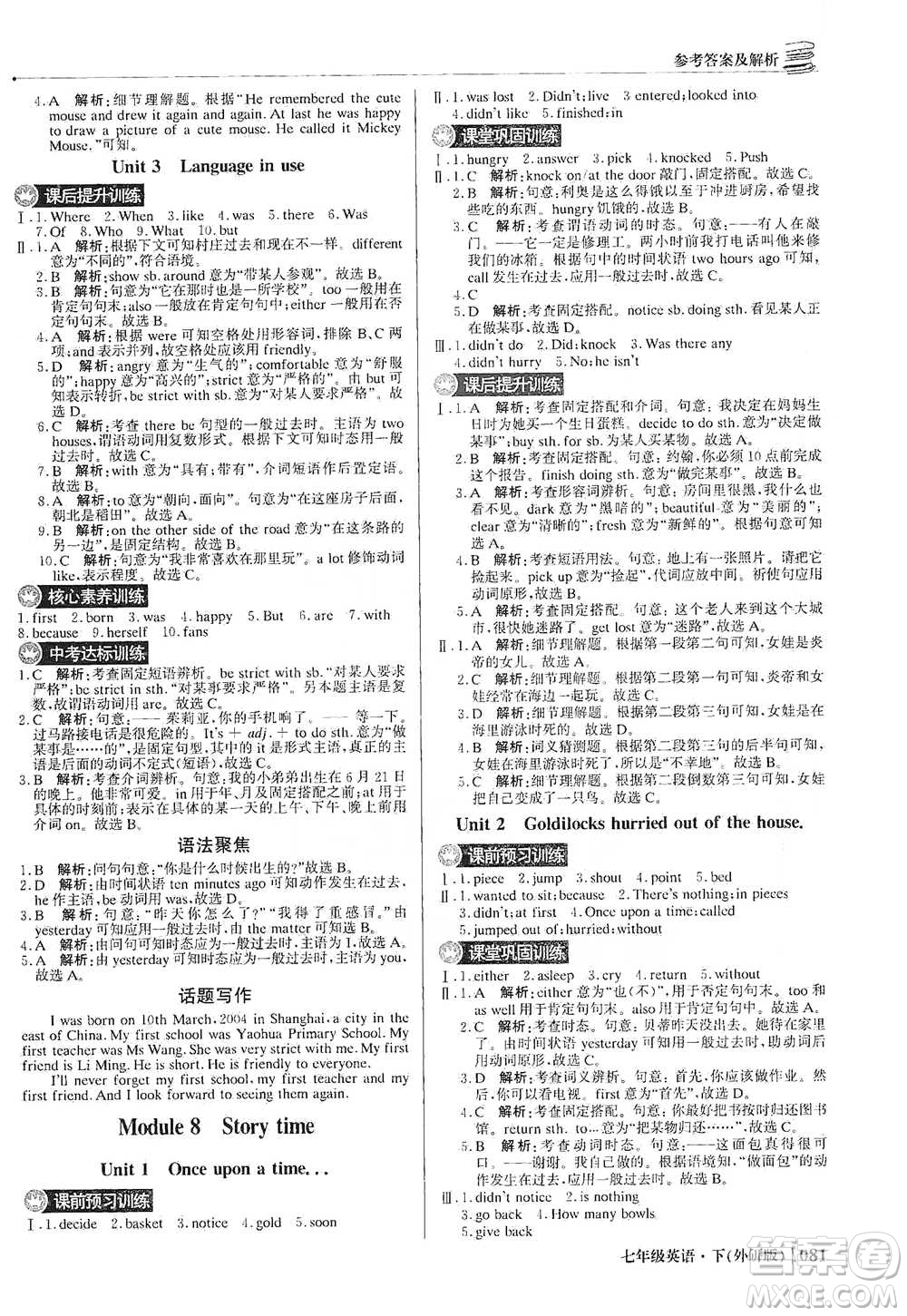 北京教育出版社2021年1+1輕巧奪冠優(yōu)化訓(xùn)練七年級下冊英語外研版參考答案