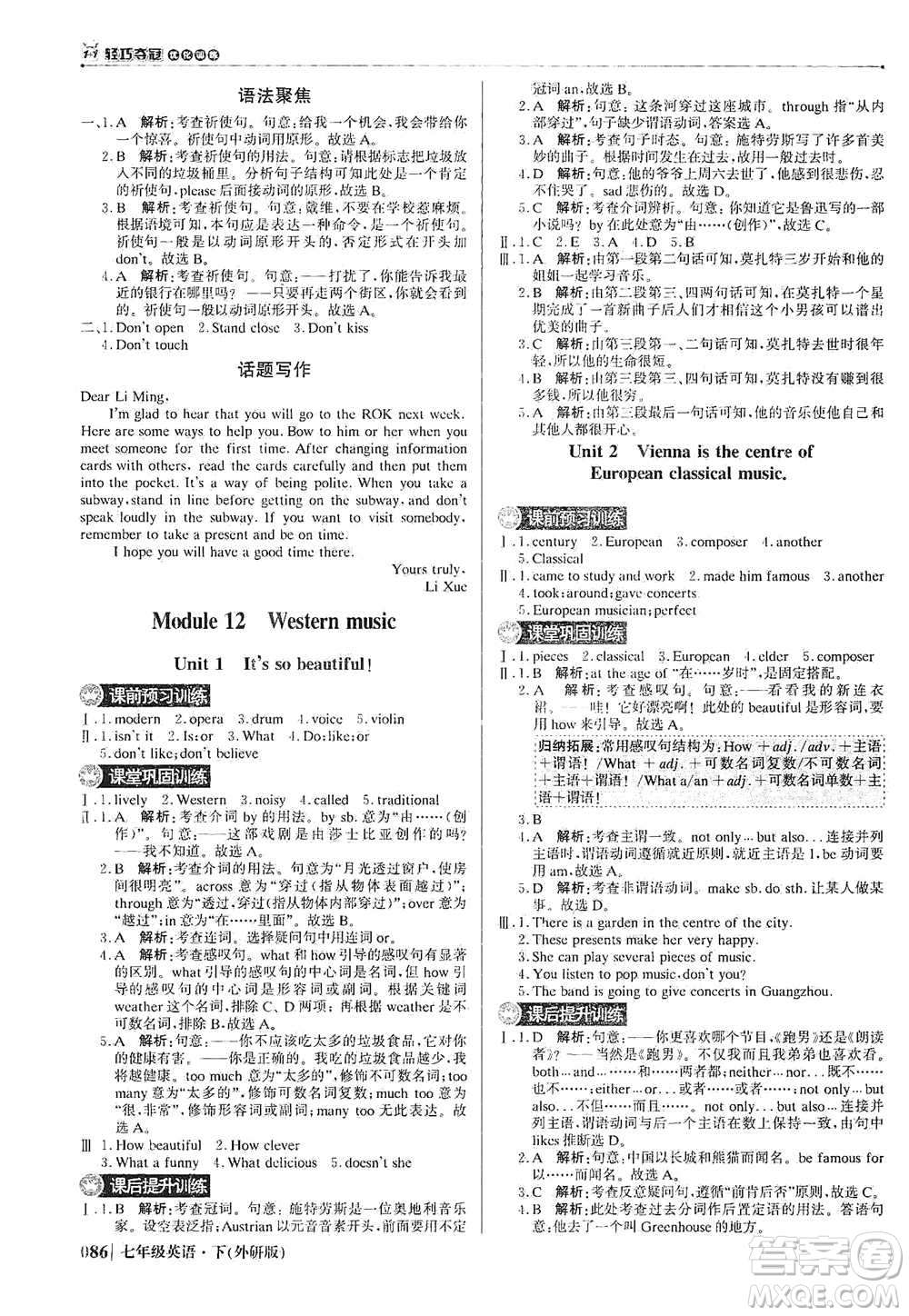 北京教育出版社2021年1+1輕巧奪冠優(yōu)化訓(xùn)練七年級下冊英語外研版參考答案