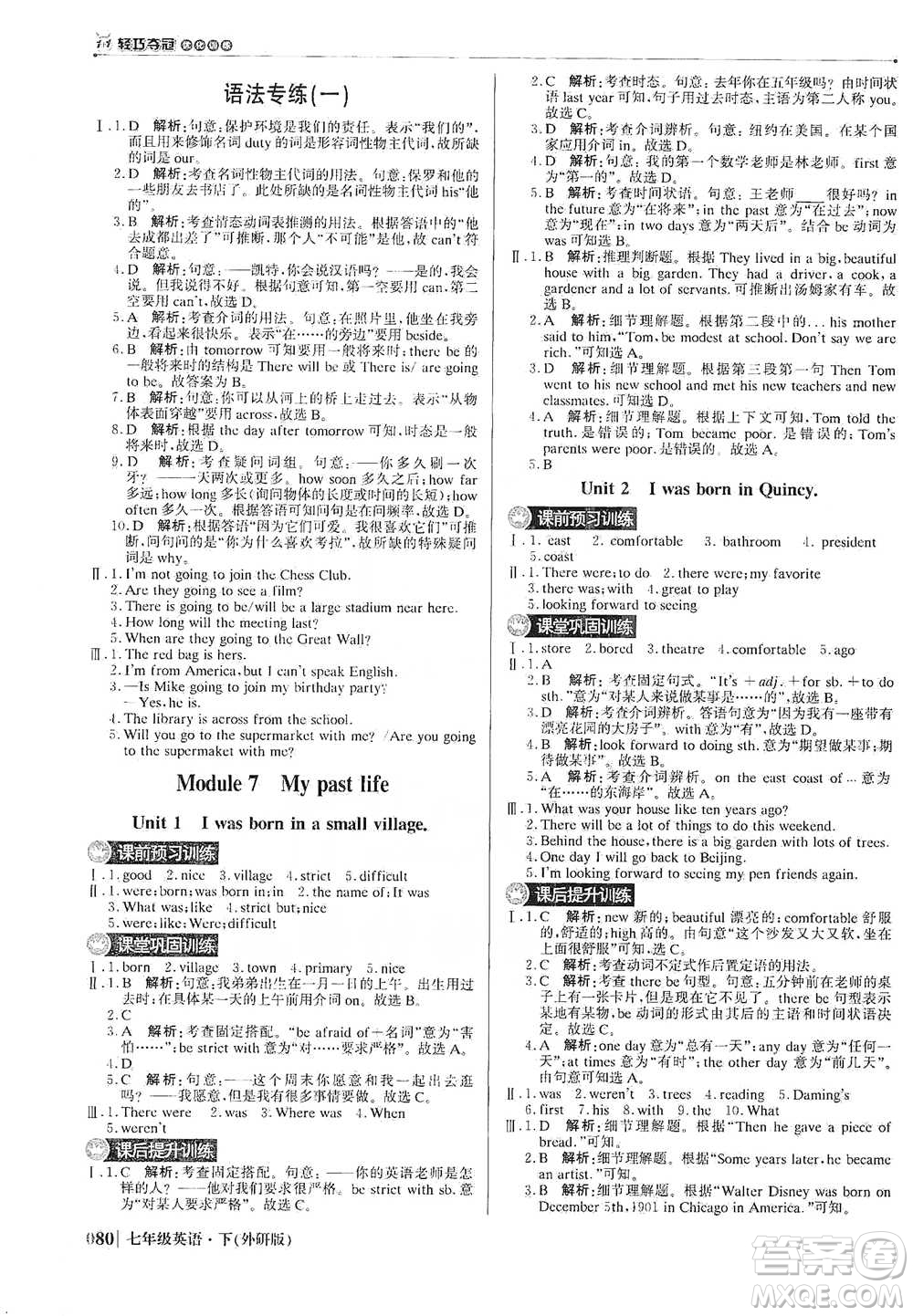 北京教育出版社2021年1+1輕巧奪冠優(yōu)化訓(xùn)練七年級下冊英語外研版參考答案