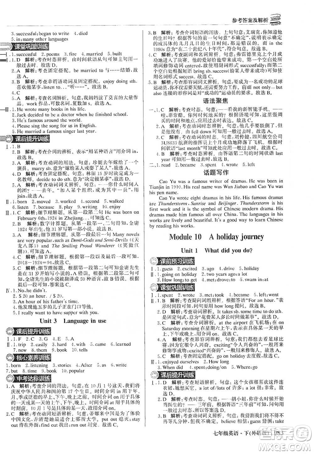 北京教育出版社2021年1+1輕巧奪冠優(yōu)化訓(xùn)練七年級下冊英語外研版參考答案