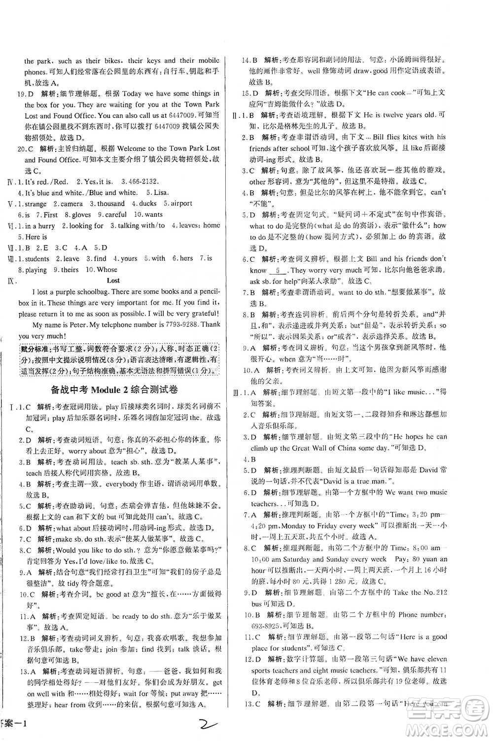 北京教育出版社2021年1+1輕巧奪冠優(yōu)化訓(xùn)練七年級下冊英語外研版參考答案