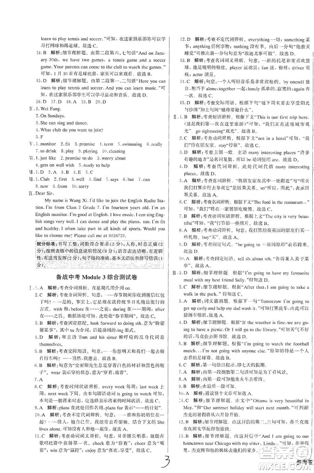 北京教育出版社2021年1+1輕巧奪冠優(yōu)化訓(xùn)練七年級下冊英語外研版參考答案