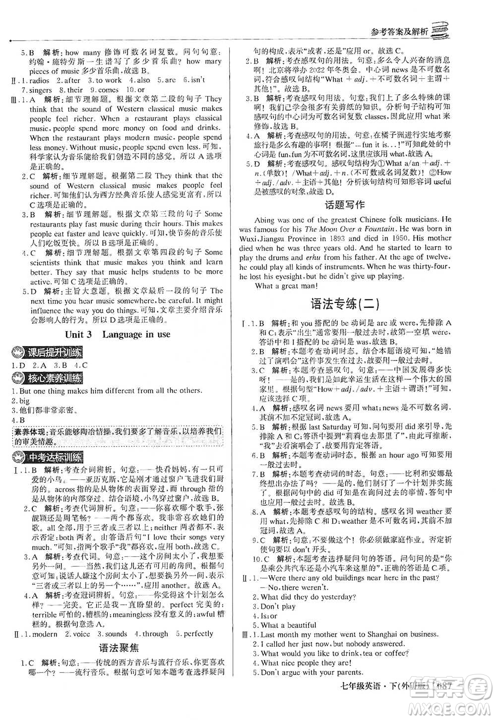 北京教育出版社2021年1+1輕巧奪冠優(yōu)化訓(xùn)練七年級下冊英語外研版參考答案