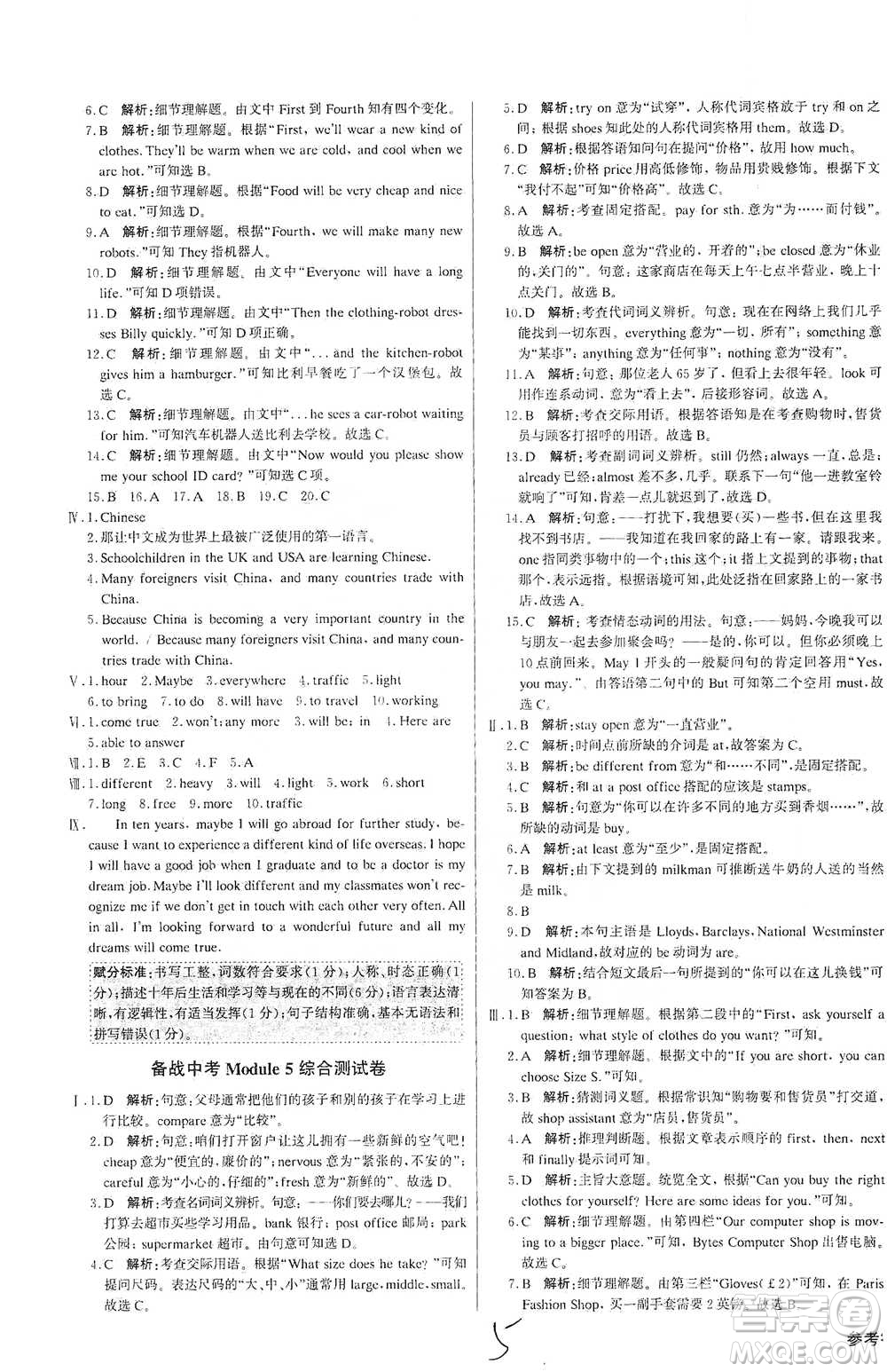 北京教育出版社2021年1+1輕巧奪冠優(yōu)化訓(xùn)練七年級下冊英語外研版參考答案