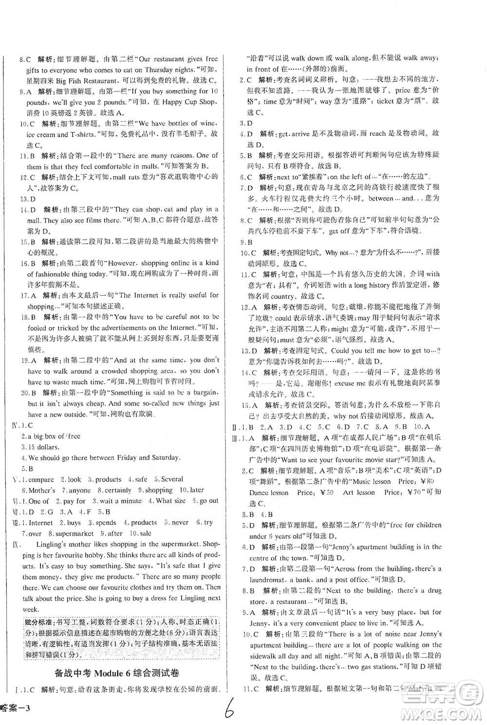 北京教育出版社2021年1+1輕巧奪冠優(yōu)化訓(xùn)練七年級下冊英語外研版參考答案