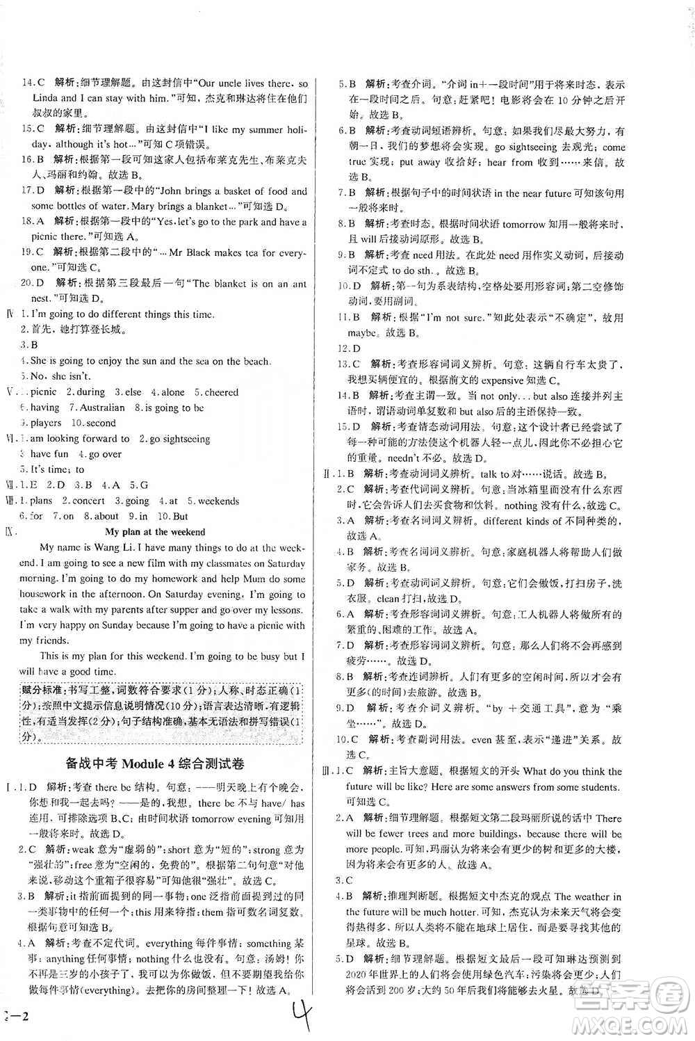 北京教育出版社2021年1+1輕巧奪冠優(yōu)化訓(xùn)練七年級下冊英語外研版參考答案