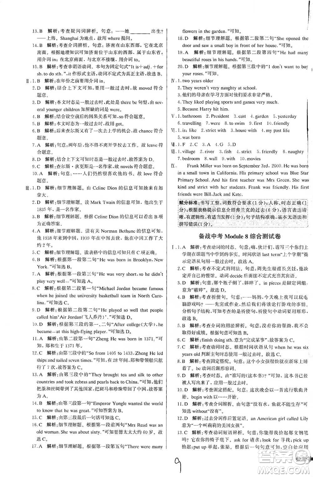 北京教育出版社2021年1+1輕巧奪冠優(yōu)化訓(xùn)練七年級下冊英語外研版參考答案