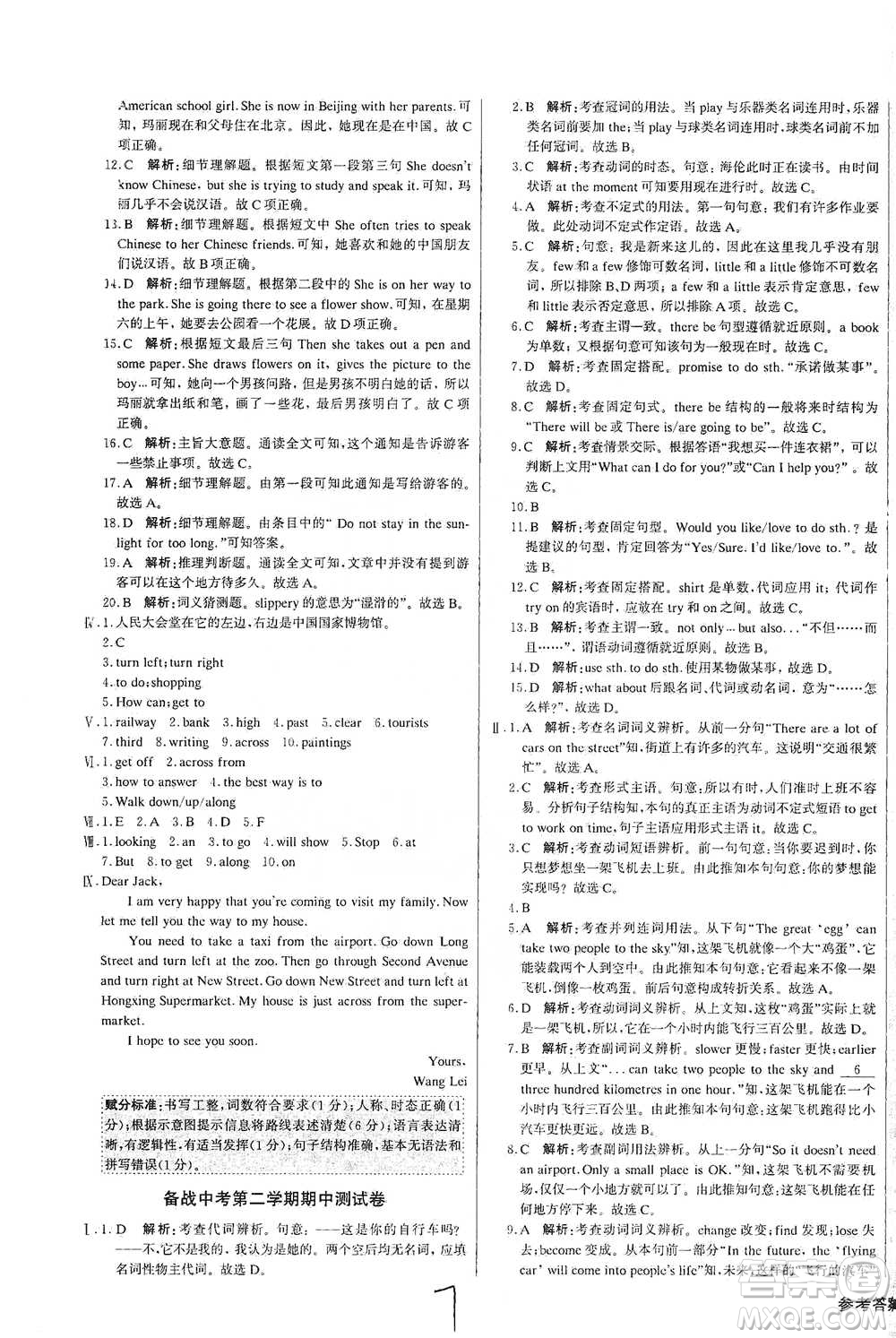 北京教育出版社2021年1+1輕巧奪冠優(yōu)化訓(xùn)練七年級下冊英語外研版參考答案