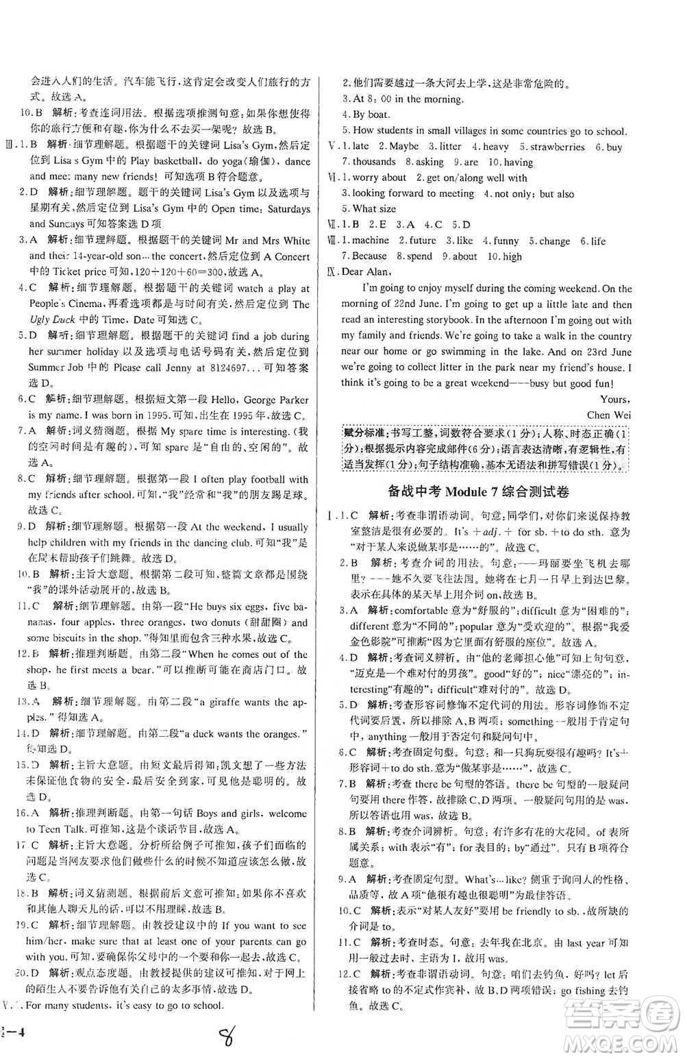 北京教育出版社2021年1+1輕巧奪冠優(yōu)化訓(xùn)練七年級下冊英語外研版參考答案