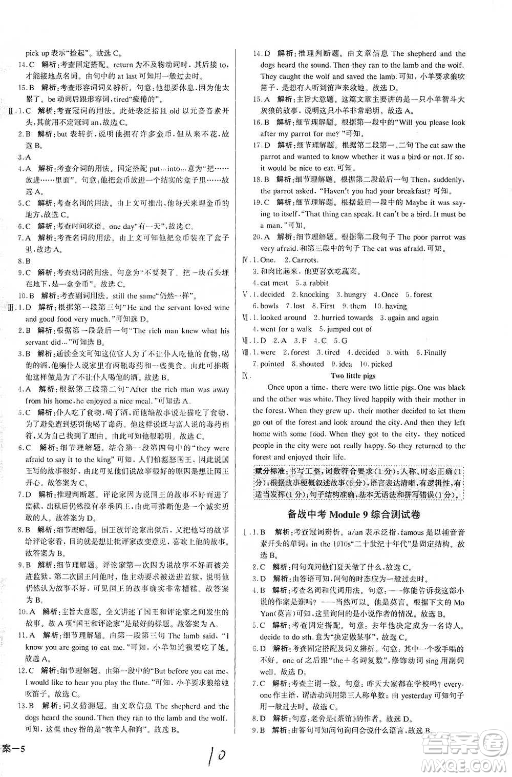 北京教育出版社2021年1+1輕巧奪冠優(yōu)化訓(xùn)練七年級下冊英語外研版參考答案