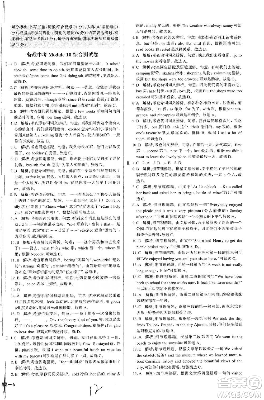 北京教育出版社2021年1+1輕巧奪冠優(yōu)化訓(xùn)練七年級下冊英語外研版參考答案