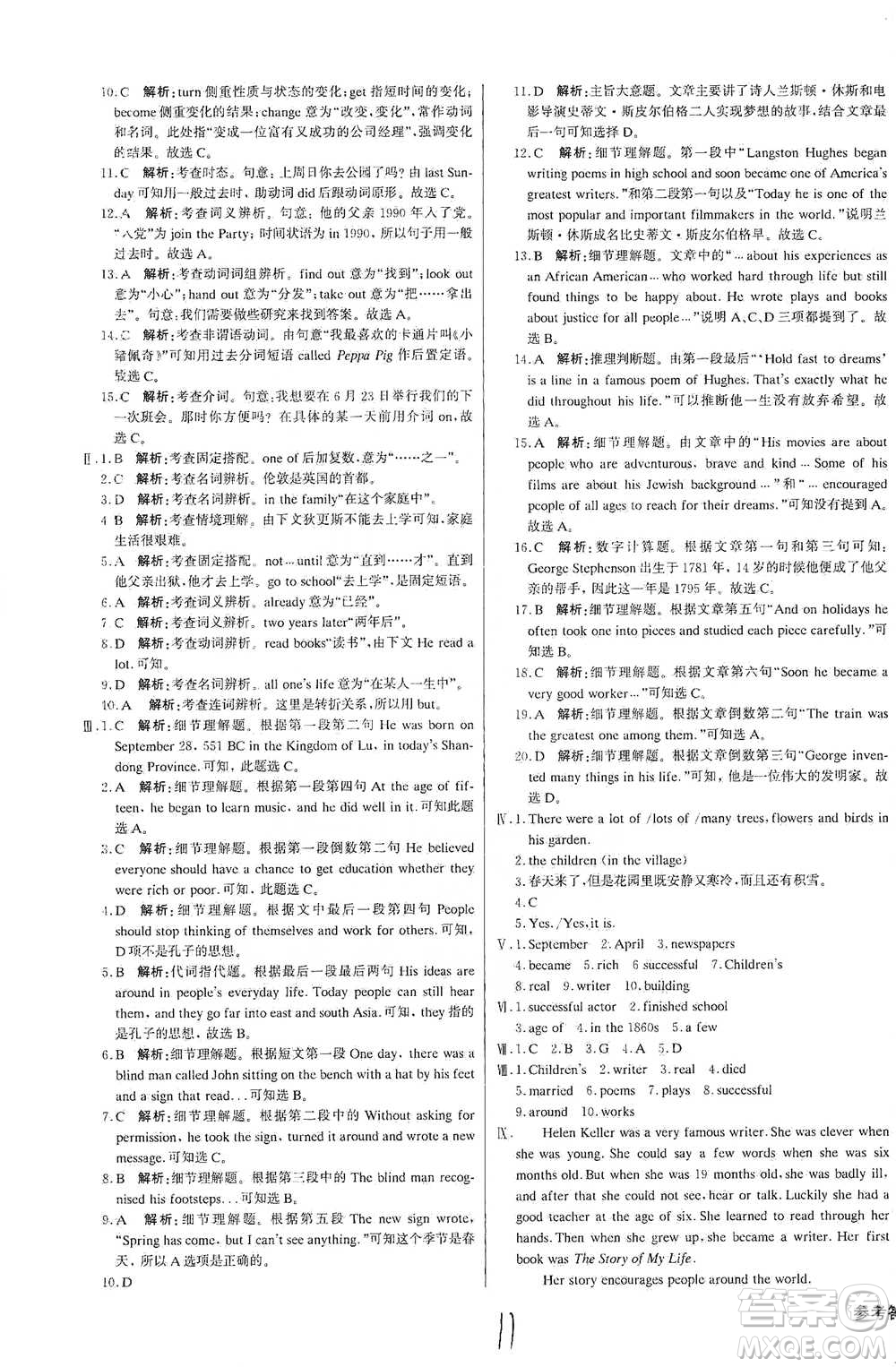 北京教育出版社2021年1+1輕巧奪冠優(yōu)化訓(xùn)練七年級下冊英語外研版參考答案