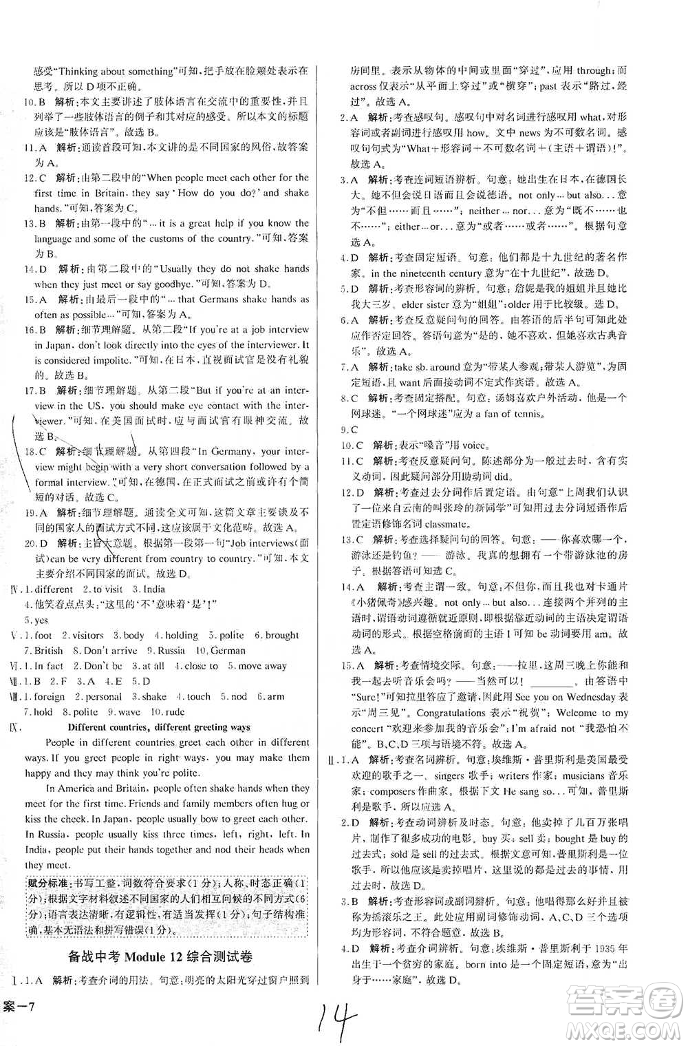 北京教育出版社2021年1+1輕巧奪冠優(yōu)化訓(xùn)練七年級下冊英語外研版參考答案
