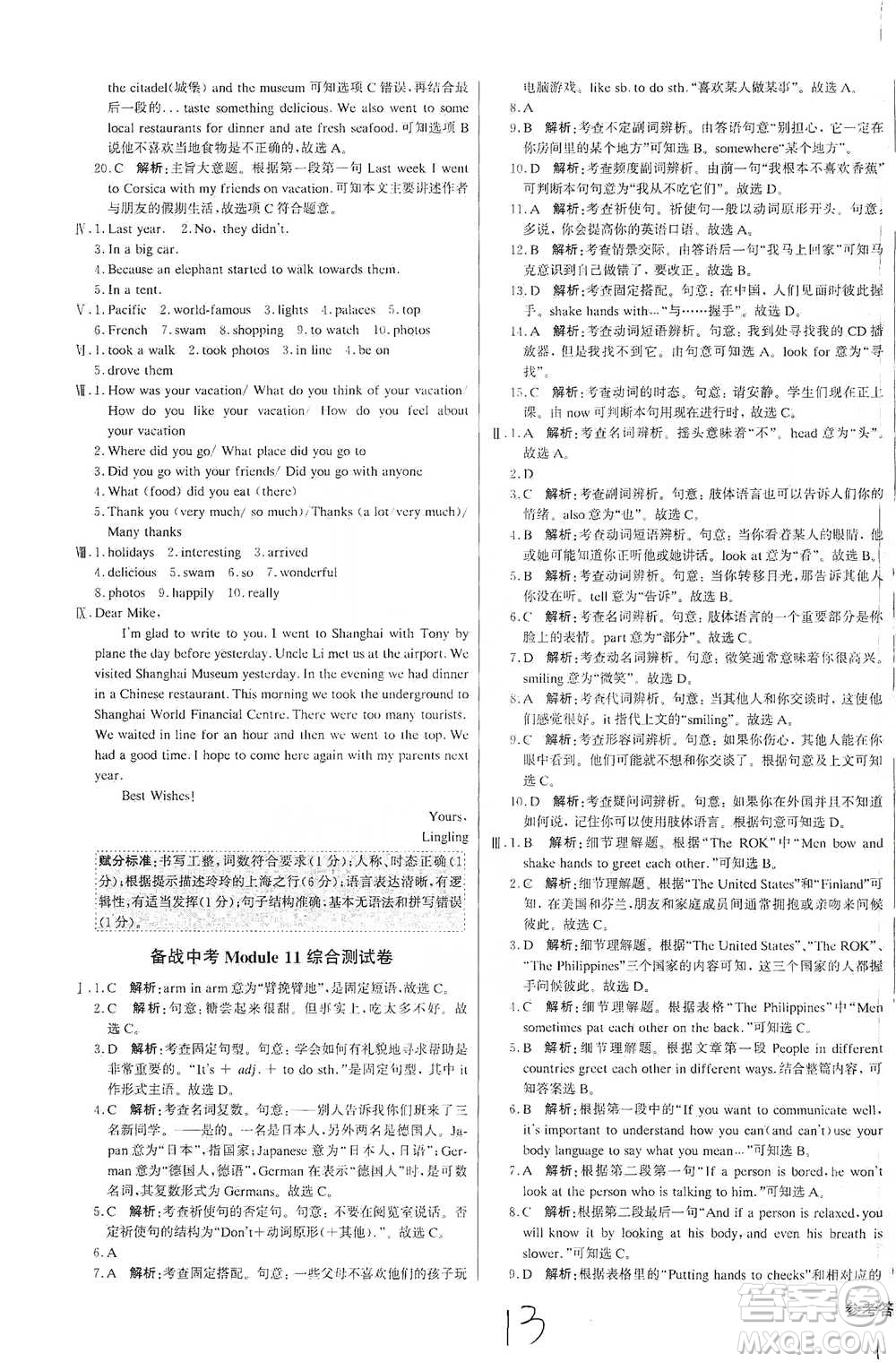北京教育出版社2021年1+1輕巧奪冠優(yōu)化訓(xùn)練七年級下冊英語外研版參考答案