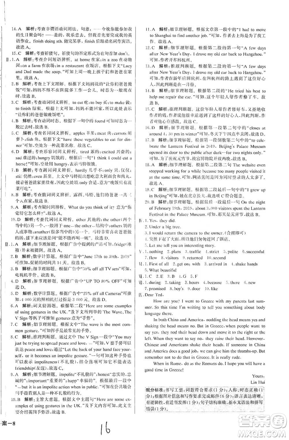 北京教育出版社2021年1+1輕巧奪冠優(yōu)化訓(xùn)練七年級下冊英語外研版參考答案