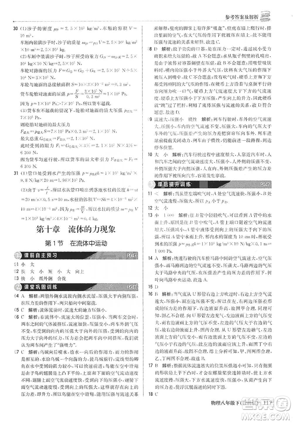 北京教育出版社2021年1+1輕巧奪冠優(yōu)化訓(xùn)練八年級下冊物理教科版參考答案