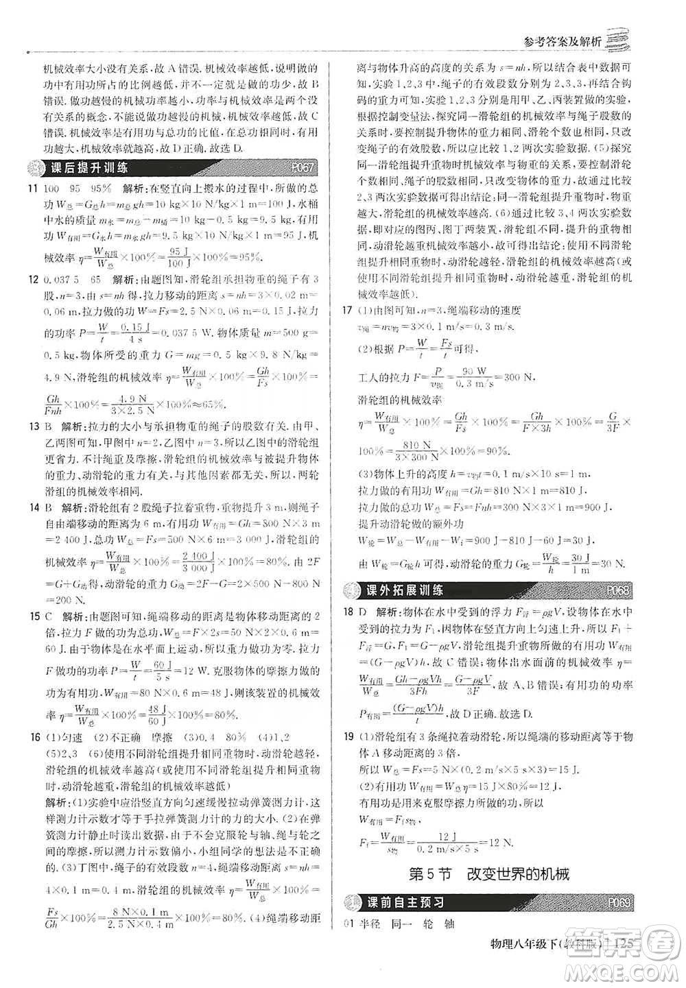 北京教育出版社2021年1+1輕巧奪冠優(yōu)化訓(xùn)練八年級下冊物理教科版參考答案