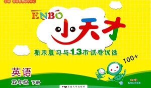 東南大學(xué)出版社2021年ENBO小天才期末復(fù)習(xí)與13市試卷優(yōu)選英語五年級下冊江蘇版答案