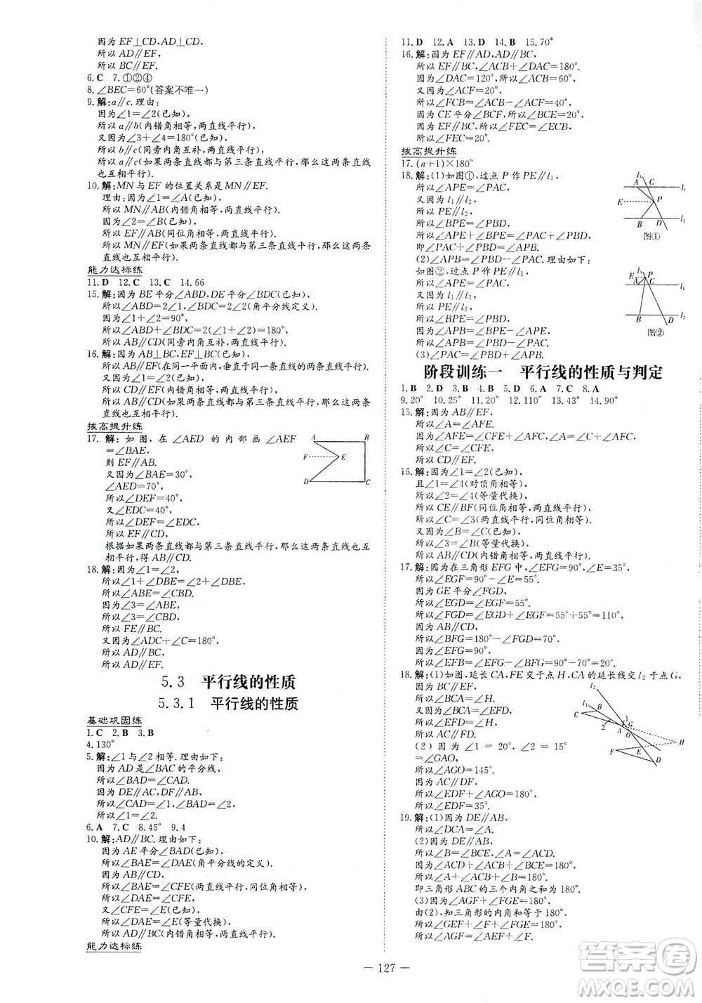 新世紀(jì)出版社2021練案課時(shí)作業(yè)本數(shù)學(xué)七年級下冊人教版答案