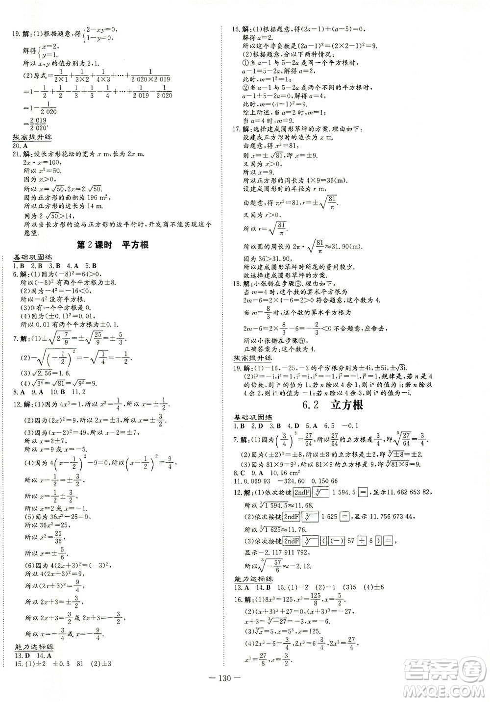 新世紀(jì)出版社2021練案課時(shí)作業(yè)本數(shù)學(xué)七年級下冊人教版答案
