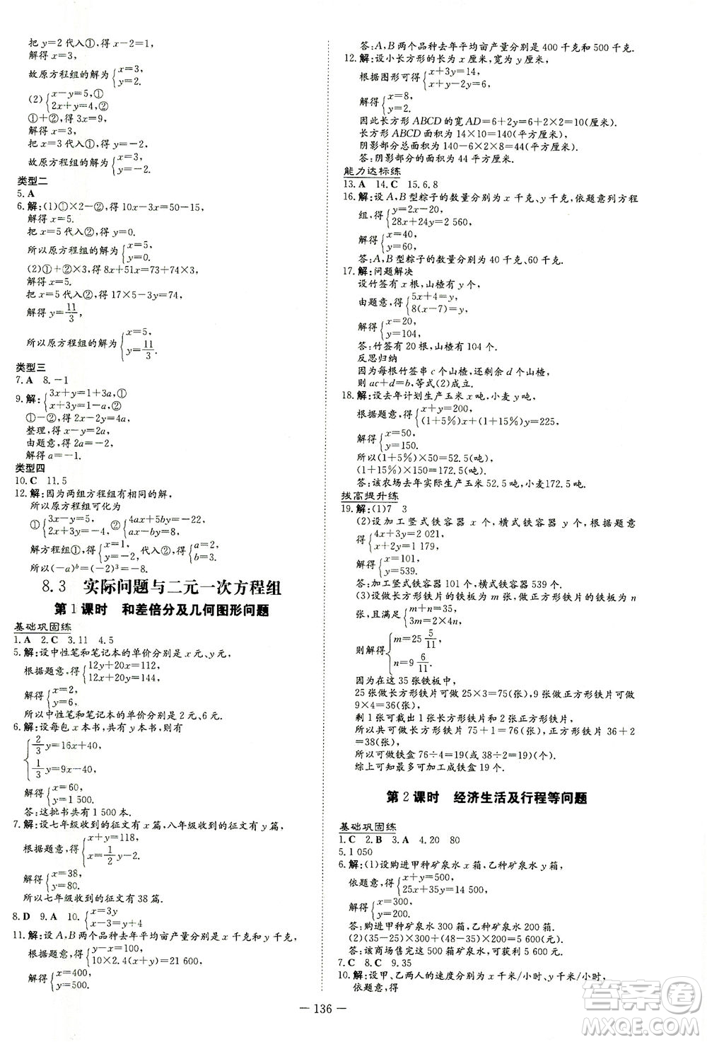 新世紀(jì)出版社2021練案課時(shí)作業(yè)本數(shù)學(xué)七年級下冊人教版答案