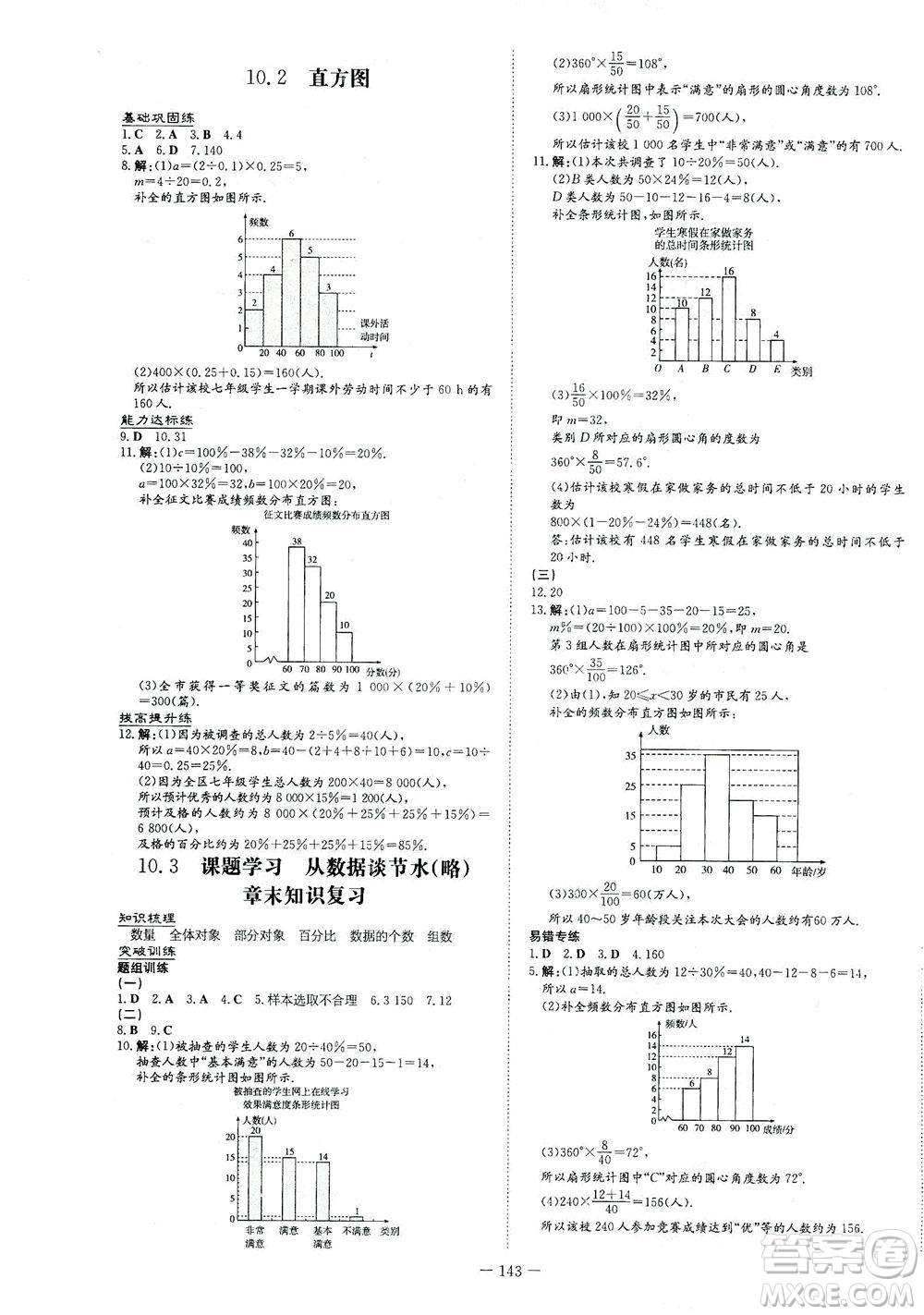 新世紀(jì)出版社2021練案課時(shí)作業(yè)本數(shù)學(xué)七年級下冊人教版答案