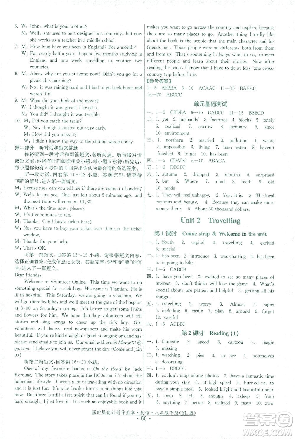 福建人民出版社2021課時(shí)提優(yōu)計(jì)劃作業(yè)本八年級英語下冊YL譯林版答案
