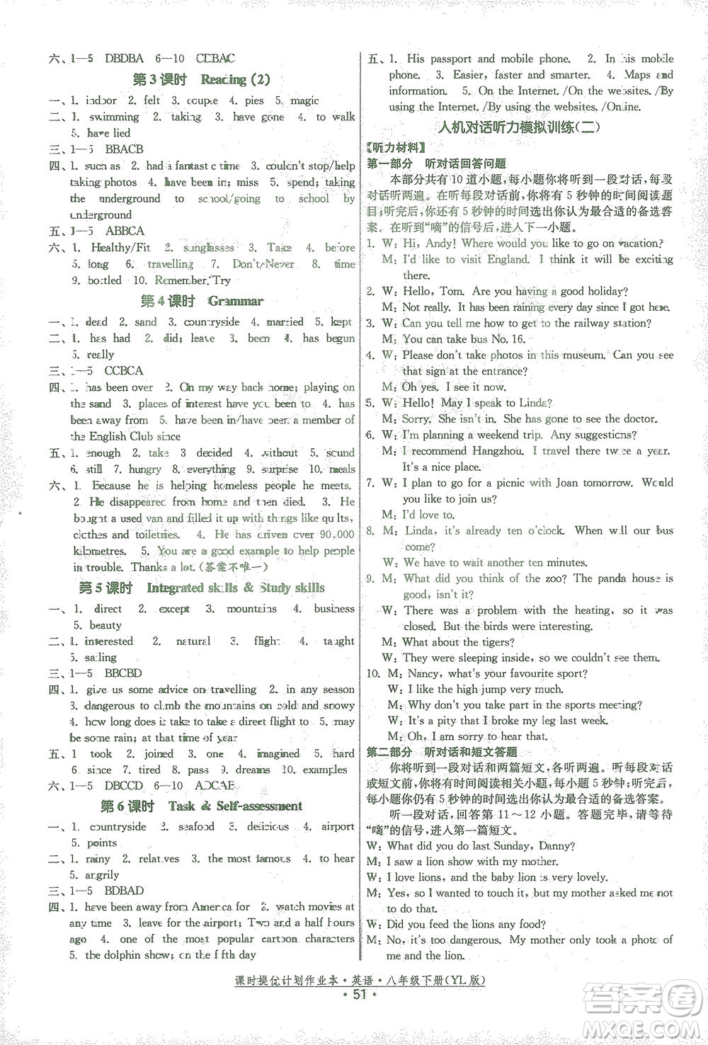 福建人民出版社2021課時(shí)提優(yōu)計(jì)劃作業(yè)本八年級英語下冊YL譯林版答案