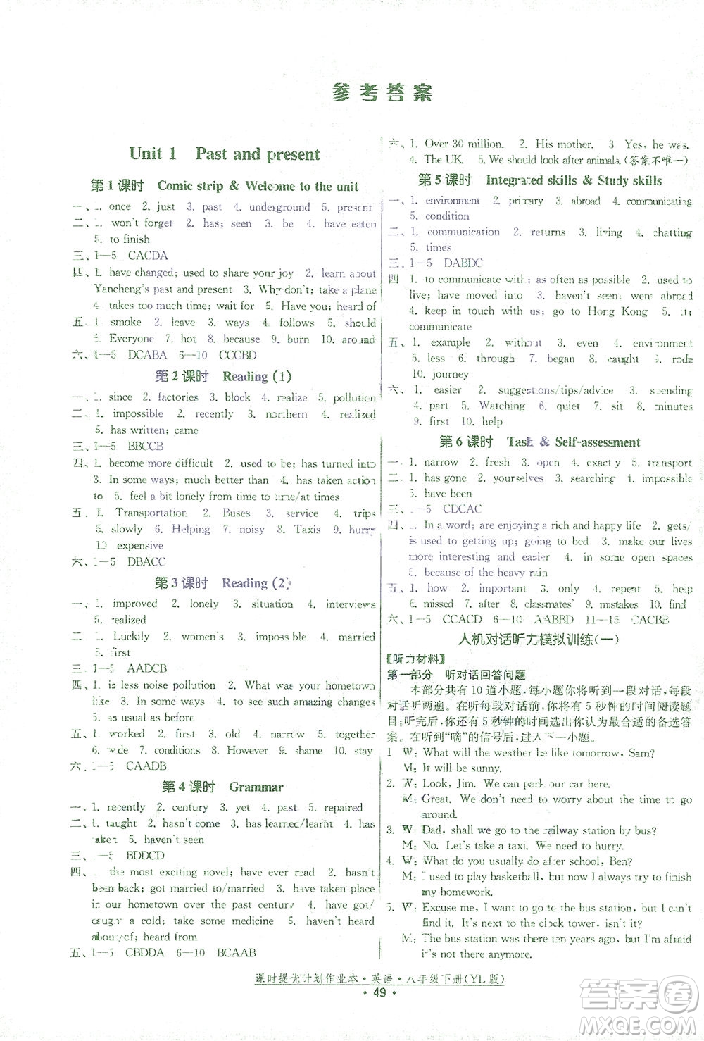 福建人民出版社2021課時(shí)提優(yōu)計(jì)劃作業(yè)本八年級英語下冊YL譯林版答案