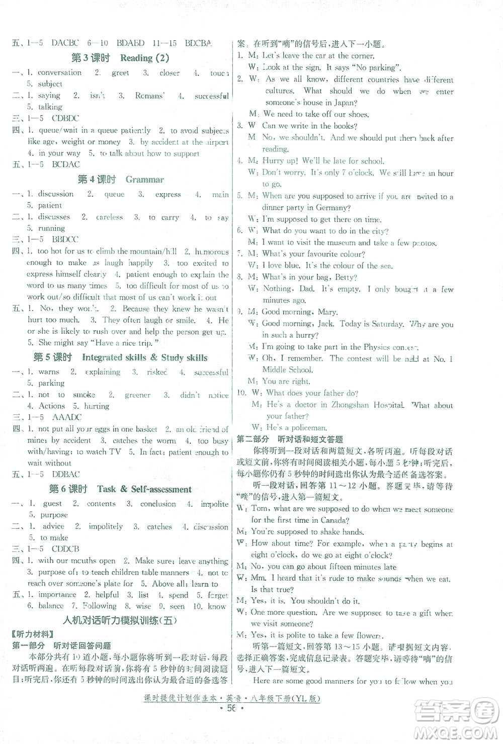 福建人民出版社2021課時(shí)提優(yōu)計(jì)劃作業(yè)本八年級英語下冊YL譯林版答案