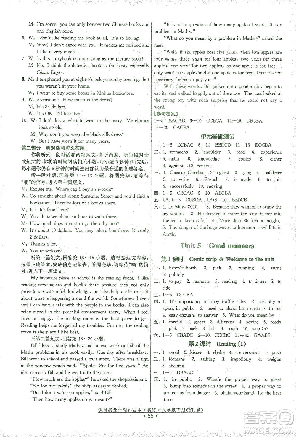 福建人民出版社2021課時(shí)提優(yōu)計(jì)劃作業(yè)本八年級英語下冊YL譯林版答案