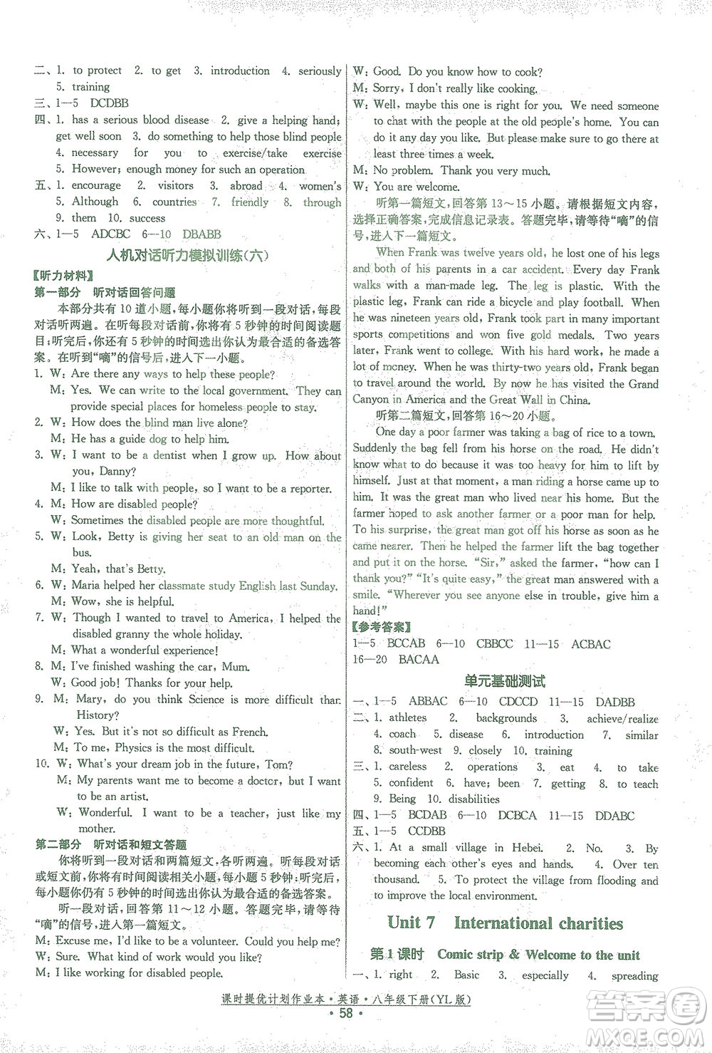 福建人民出版社2021課時(shí)提優(yōu)計(jì)劃作業(yè)本八年級英語下冊YL譯林版答案